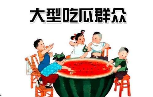 娱乐吃瓜群名,揭秘吃瓜群名背后的故事
